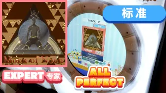 Descargar video: 【舞萌 红谱13级】Moon of Noon〖EXPERT AP〗