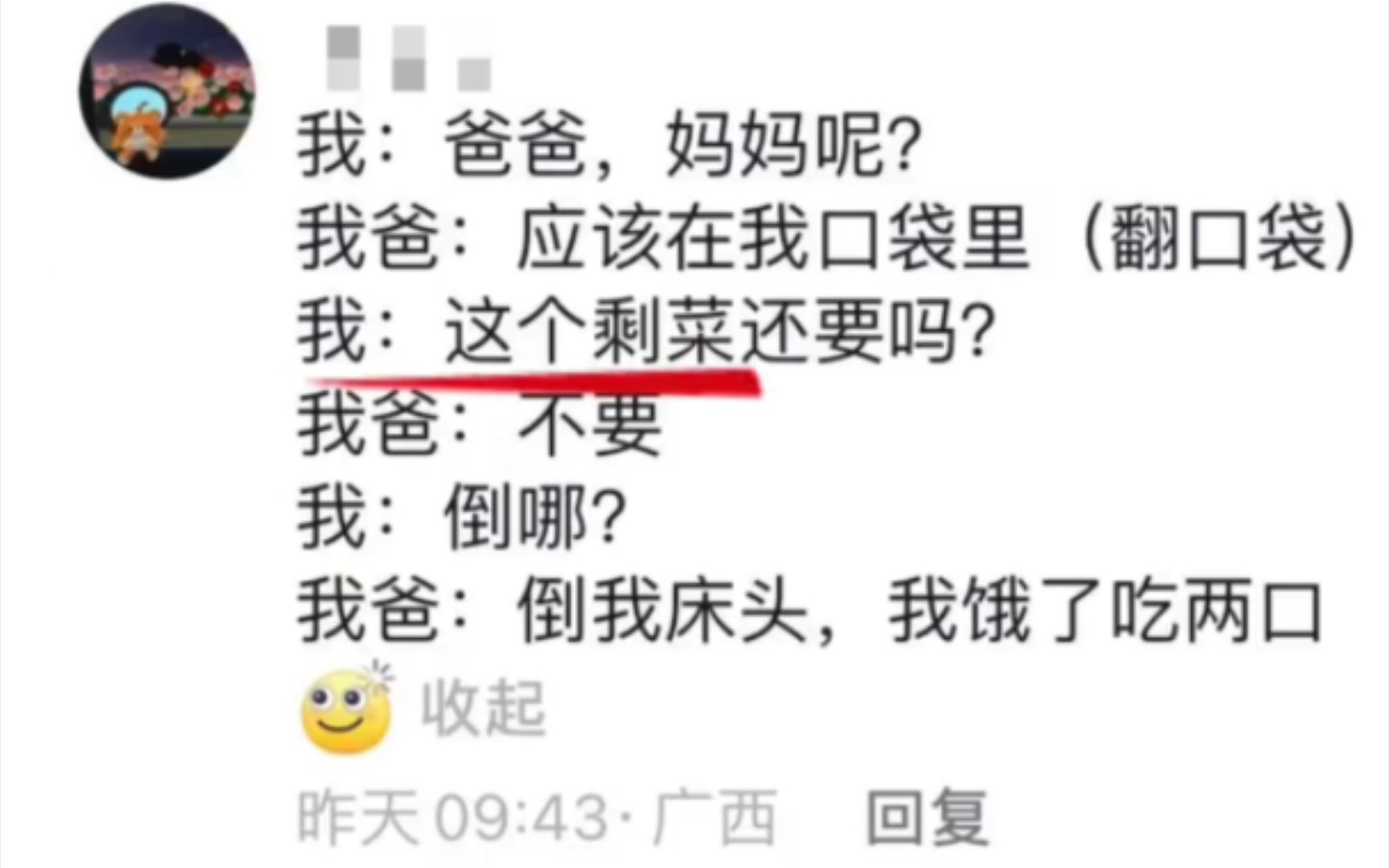 爸妈说话有的时候真的很搞笑#搞笑对话 #万万没想到 #活宝