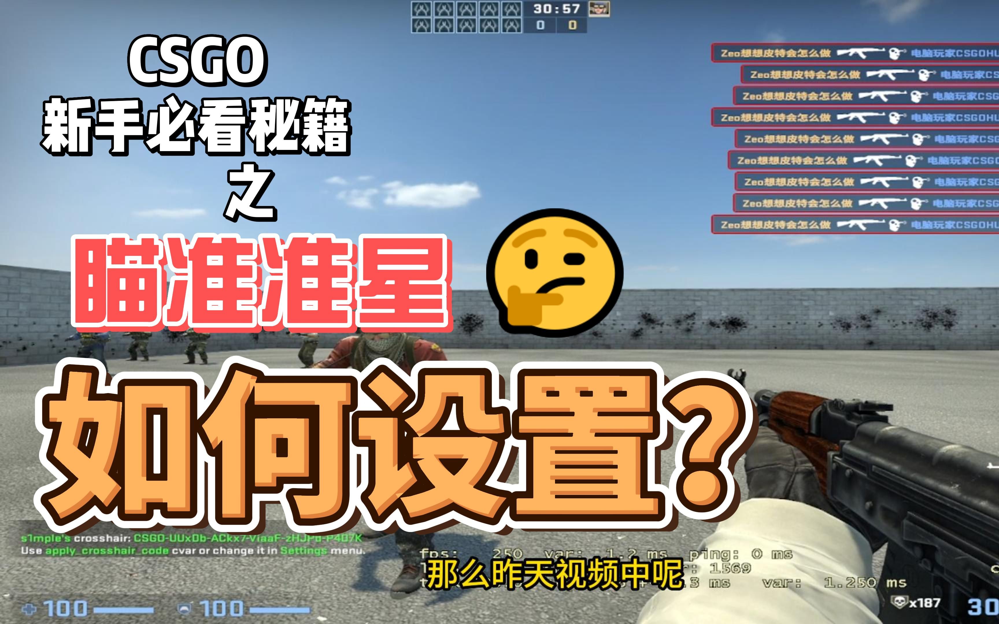 CSGO新手必看之准心设置哔哩哔哩bilibili