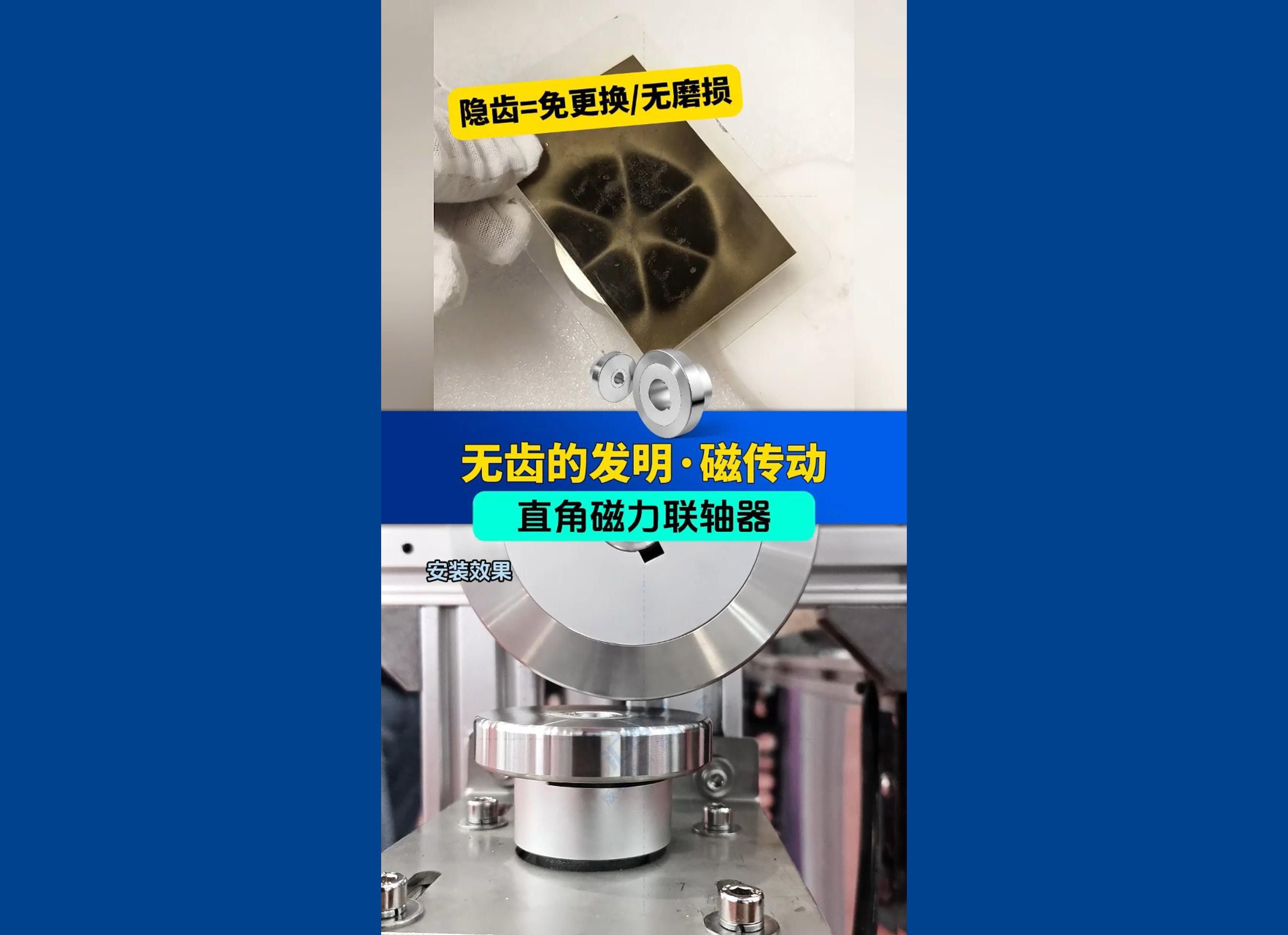 汇四方直角磁性联轴器代替锥形齿轮可隔离可偏位,负载自动滑脱保电机哔哩哔哩bilibili