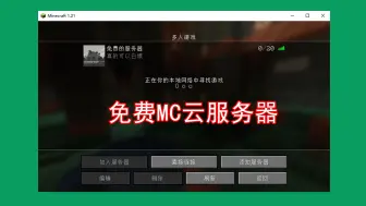 Download Video: 价格超低的MC云服务器，甚至还能白嫖