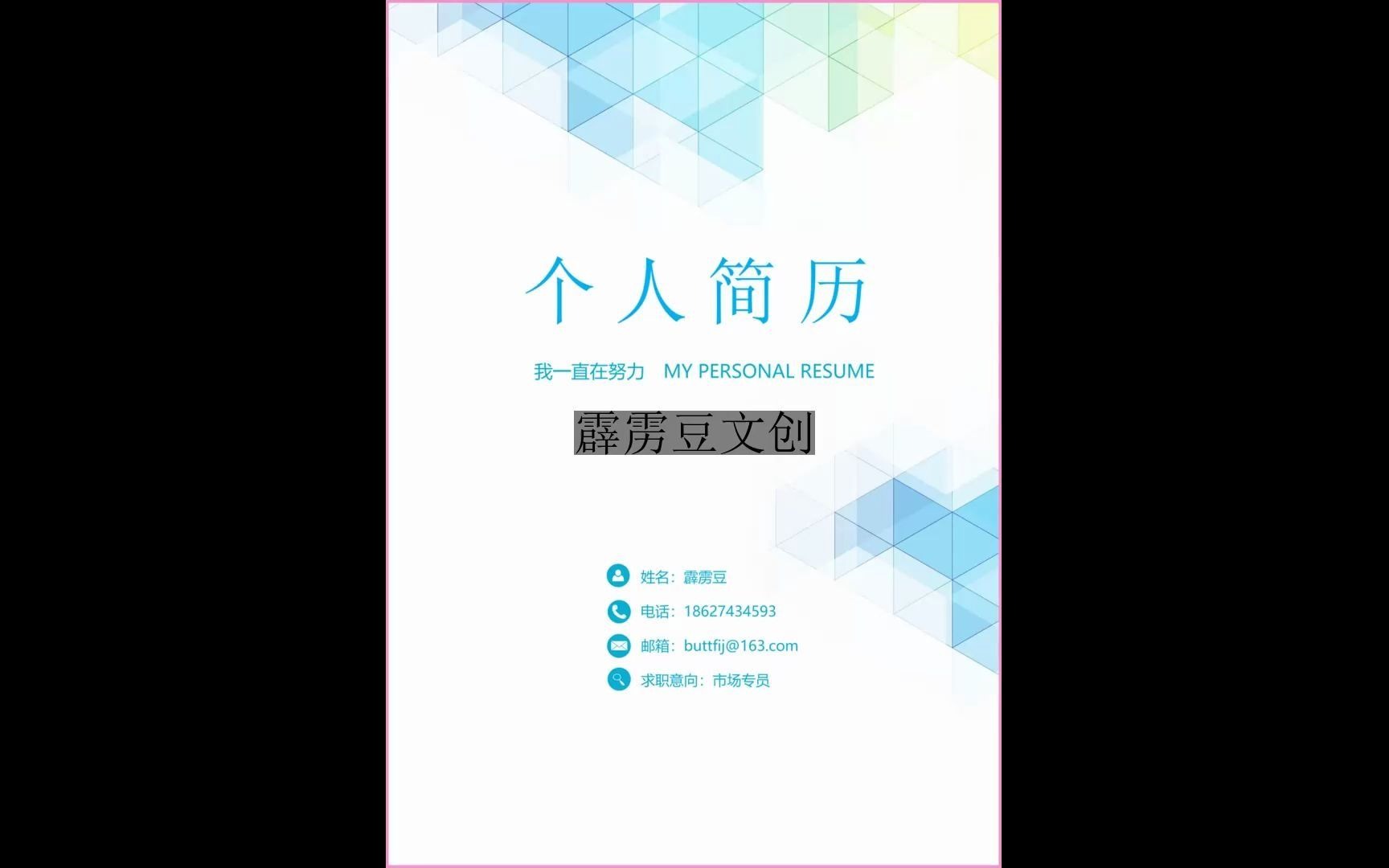 简历模板可编辑下载word,简历模板制作教程,个人简历模板word格式表格