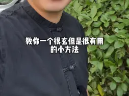 Download Video: 一个小方法，机锋。当你做很多重大决定的时候，不知道这个事情可不可行，可以试试看