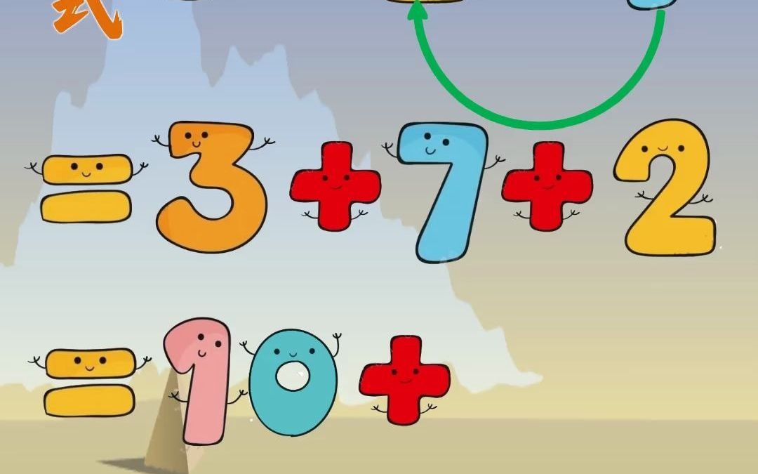 在连加算式中交换一下顺序,使算式比较简便