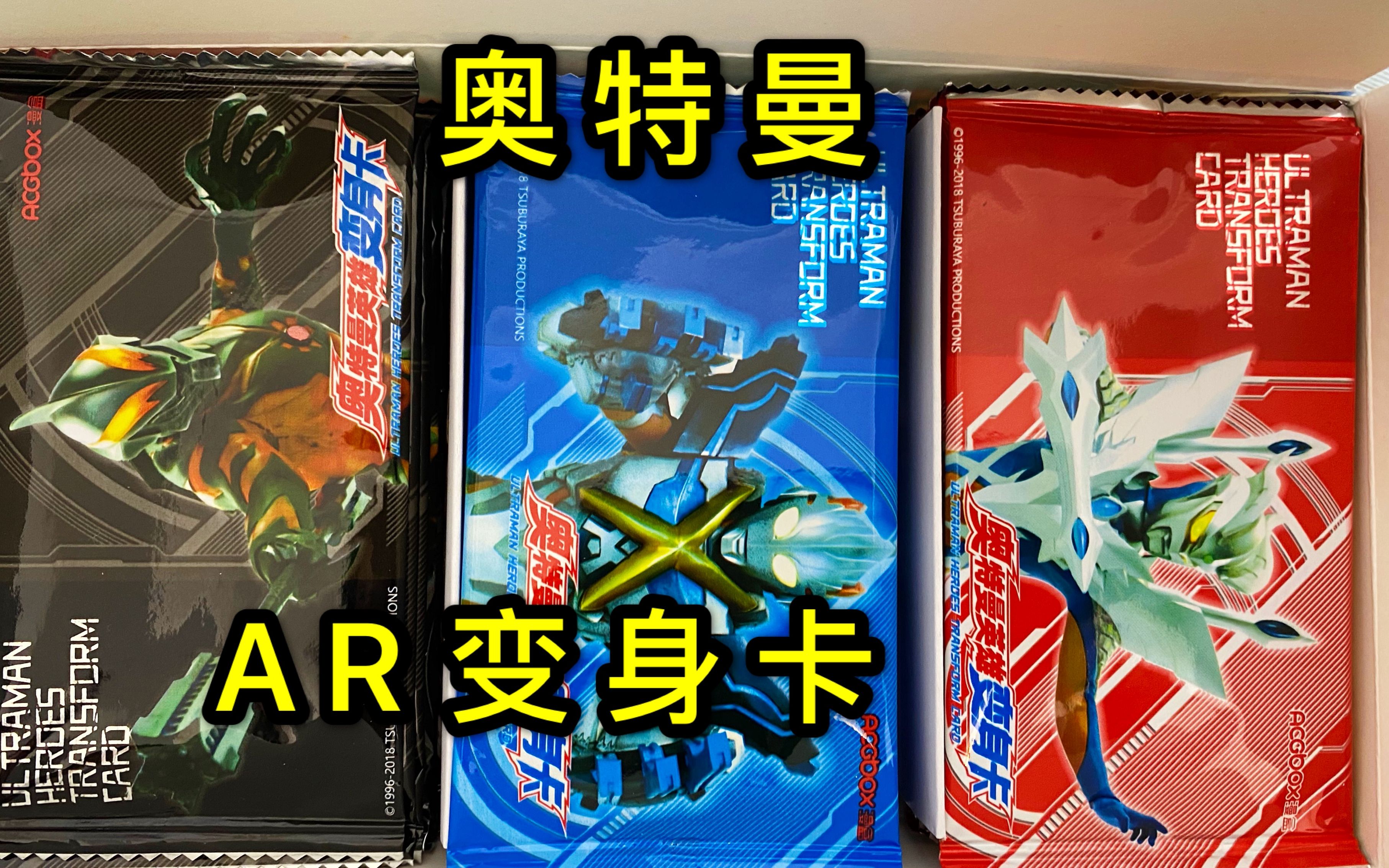 试玩奥特曼ar变身卡,扫描卡牌后只显示血条,不显示人物骗人啊!