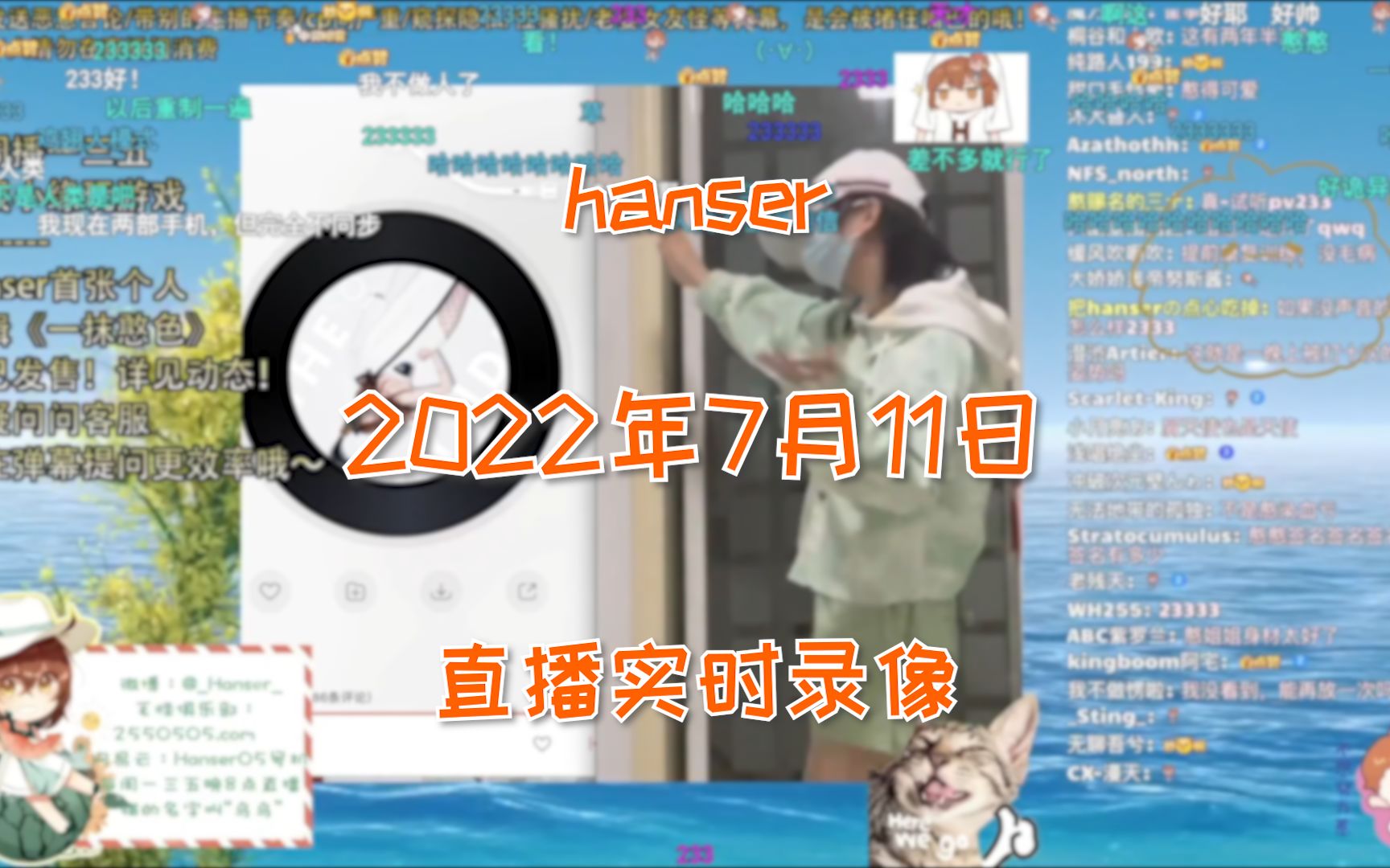 hanser】谢谢惠顾~~/2022.7.11哔哩哔哩bilibili