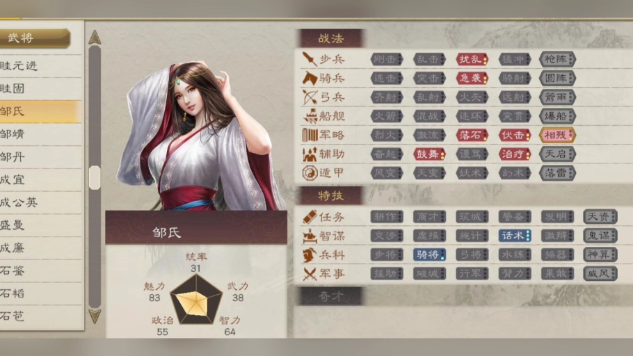 三国收何皇后和邹氏小说