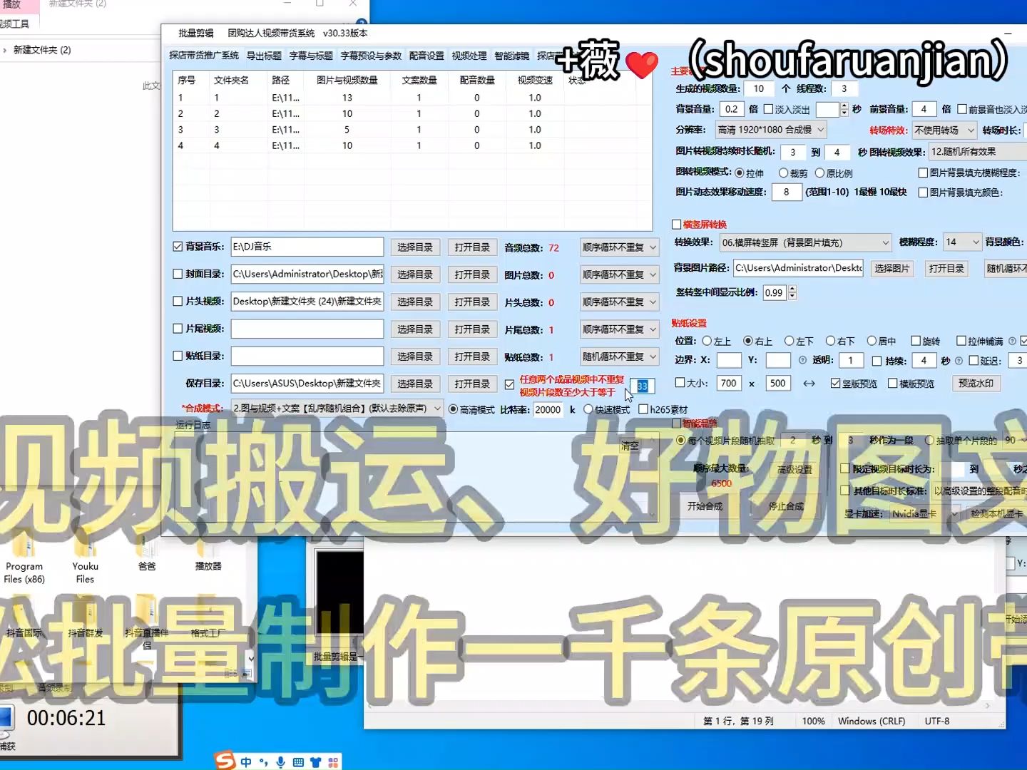 批量制作原创视频软件 (283)