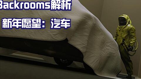 backrooms Level 3999 真的结局_哔哩哔哩_bilibili