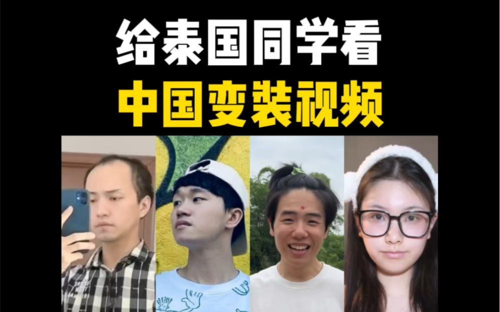 给外国人看中国变装博主,被最后一个惊掉下巴