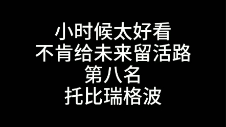 托比瑞格波哔哩哔哩bilibili