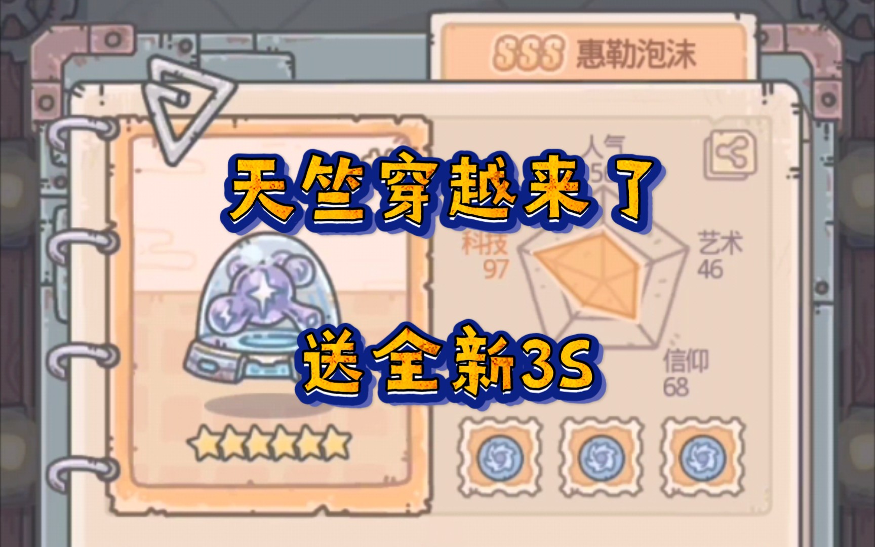 【最强蜗牛】天竺穿越来了,还送全新3s和绿贵!
