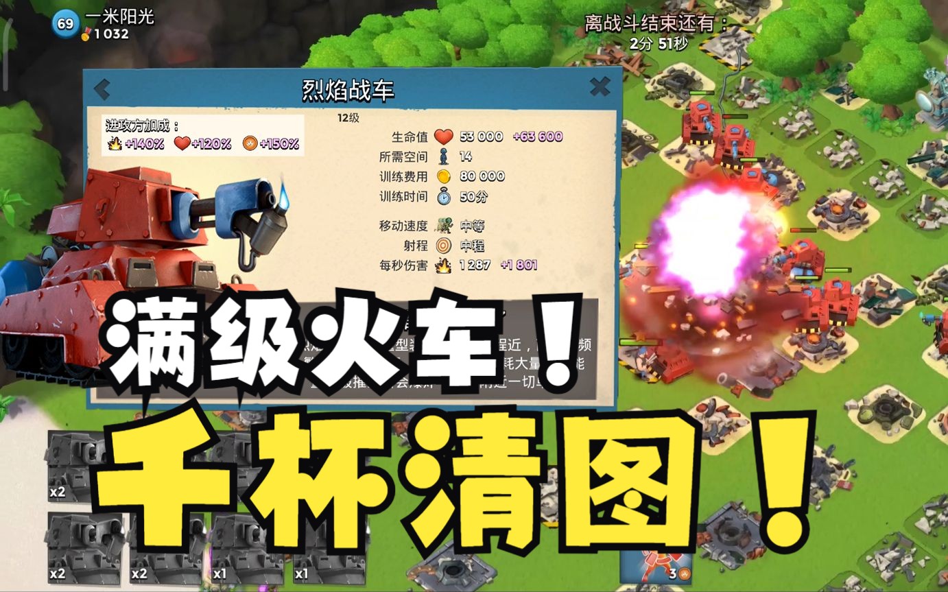 海岛奇兵 满级烈焰战车 千杯烧 清图 7.31