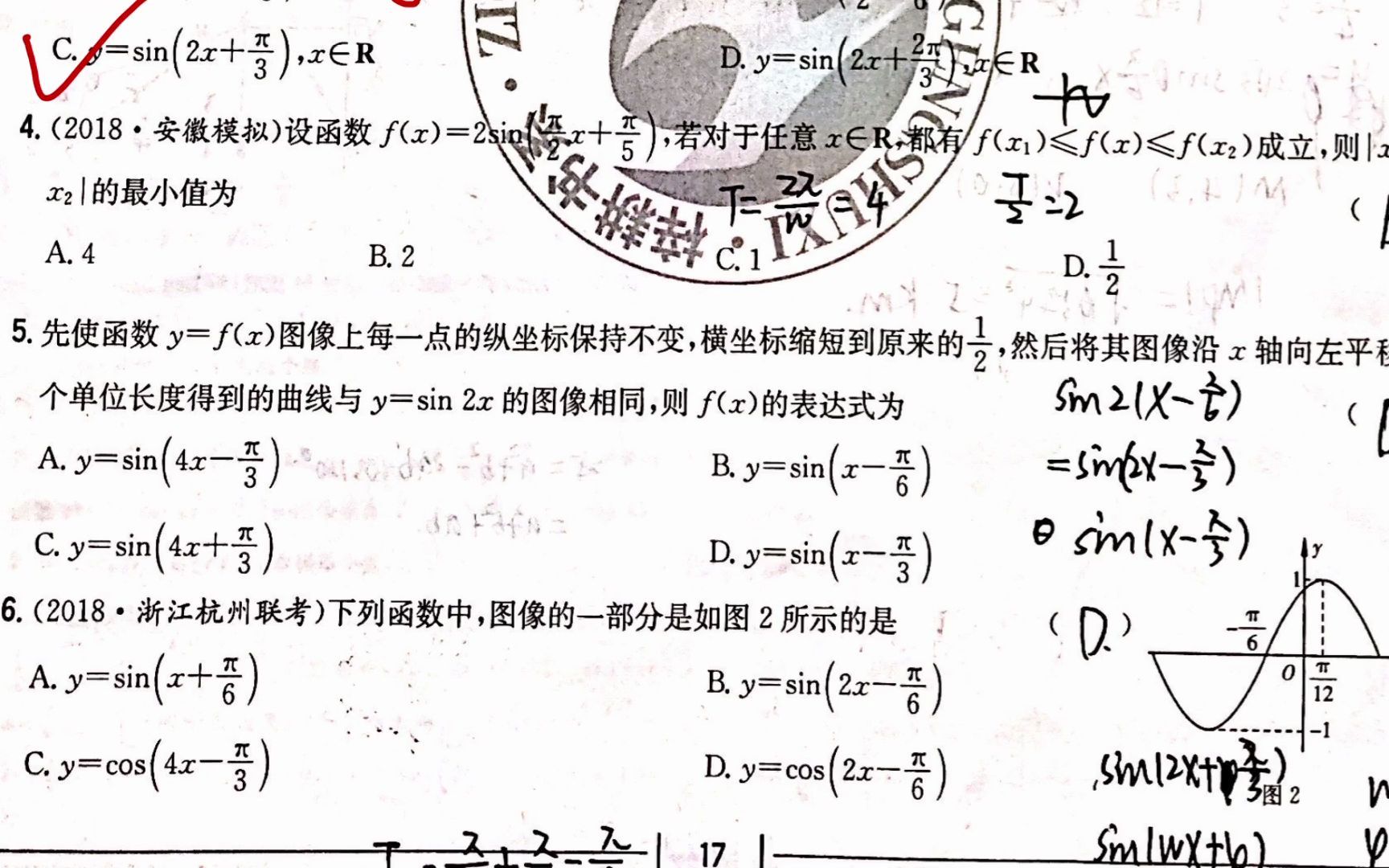 高一 y=sin(wx+的图像与性质的简单应用 讲的题目是2、3、5、6、8、10、11、12、14、17哔哩哔哩bilibili