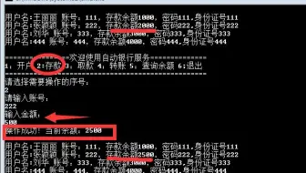 C#控制台程序 模拟银行ATM存取款转账系统