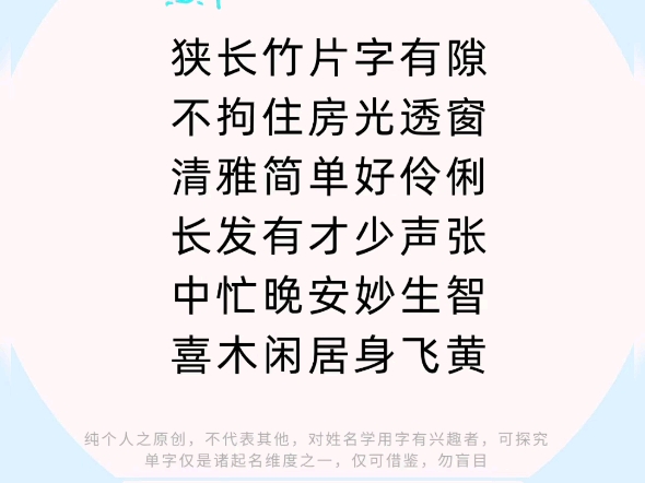 言简意赅之简字起名取名解析,不懂就问,有问必答,义务看名精兵强将,原创姓名学干货知识含字之本义、五行、特征、姓名学字义、适用范畴等哔哩哔...