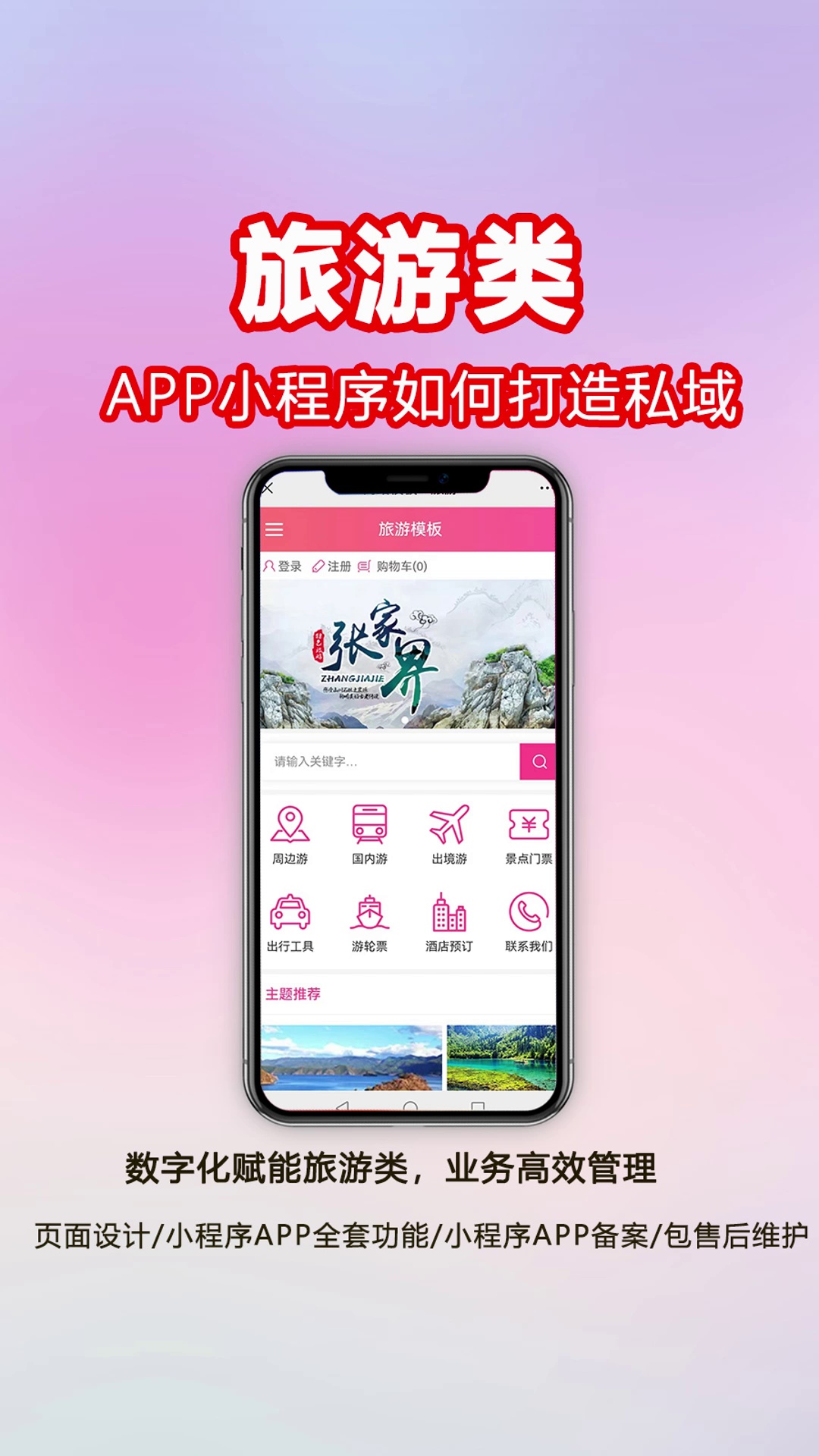 旅游类平台小程序开发,旅游类平台小程序多少钱,旅游类平台小程序怎么