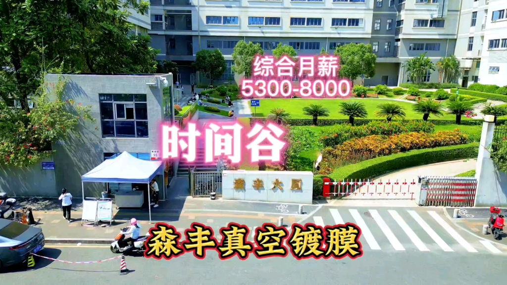 光明区约2000人工厂,环境优美,综合月薪53008000哔哩哔哩bilibili