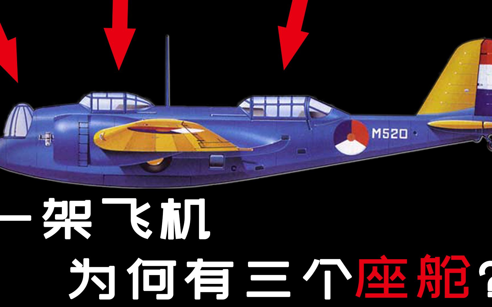 一架飞机为何有三个座舱?哔哩哔哩bilibili