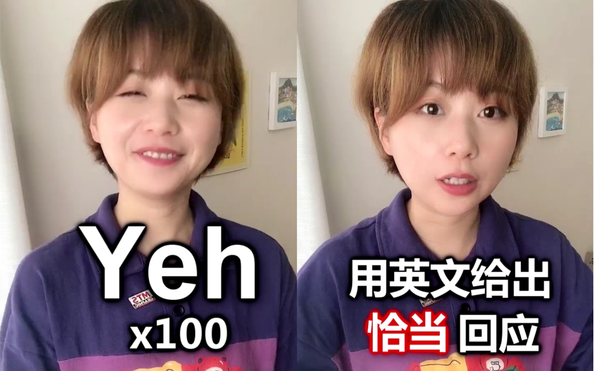 聊天只会说“Yeh”可还行?教你简单回应词!哔哩哔哩bilibili