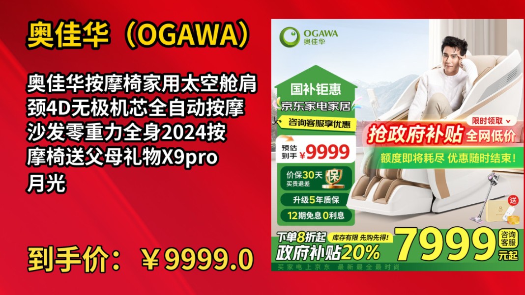 [低于618]奥佳华按摩椅家用太空舱肩颈4D无极机芯全自动按摩沙发零重力全身2024按摩椅送父母礼物X9pro月光杏语哔哩哔哩bilibili