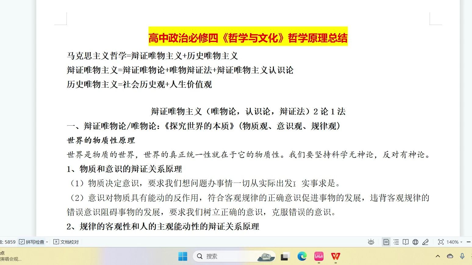 高中政治必修四《哲学与文化》必考必背哲学原理