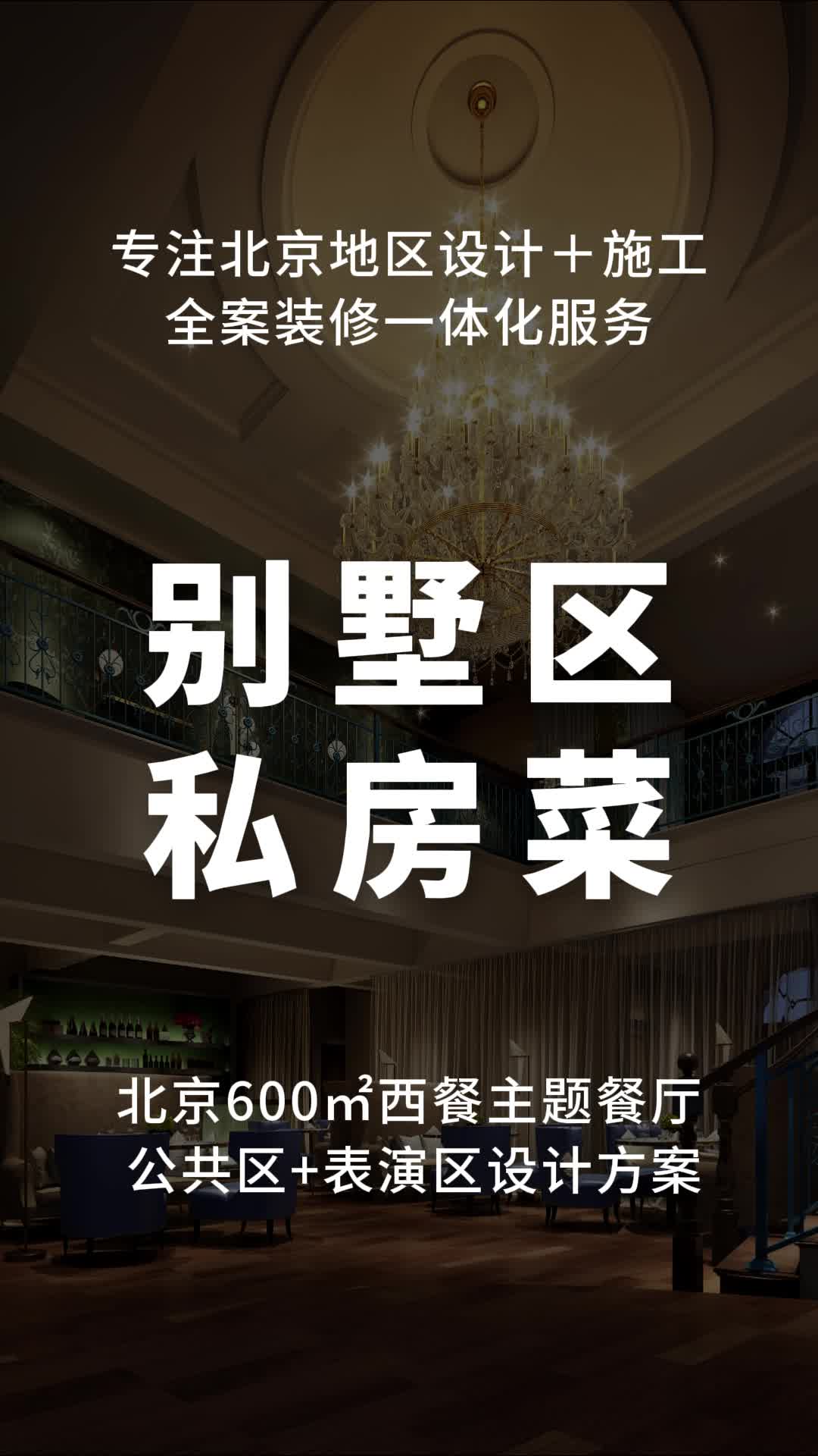 北京600㎡西餐主题餐厅 公共区+表演区设计方案 #北京主题餐厅设计公司 #主题餐厅设计案例 #北京餐厅设计效果 #主题餐厅设计哔哩哔哩bilibili