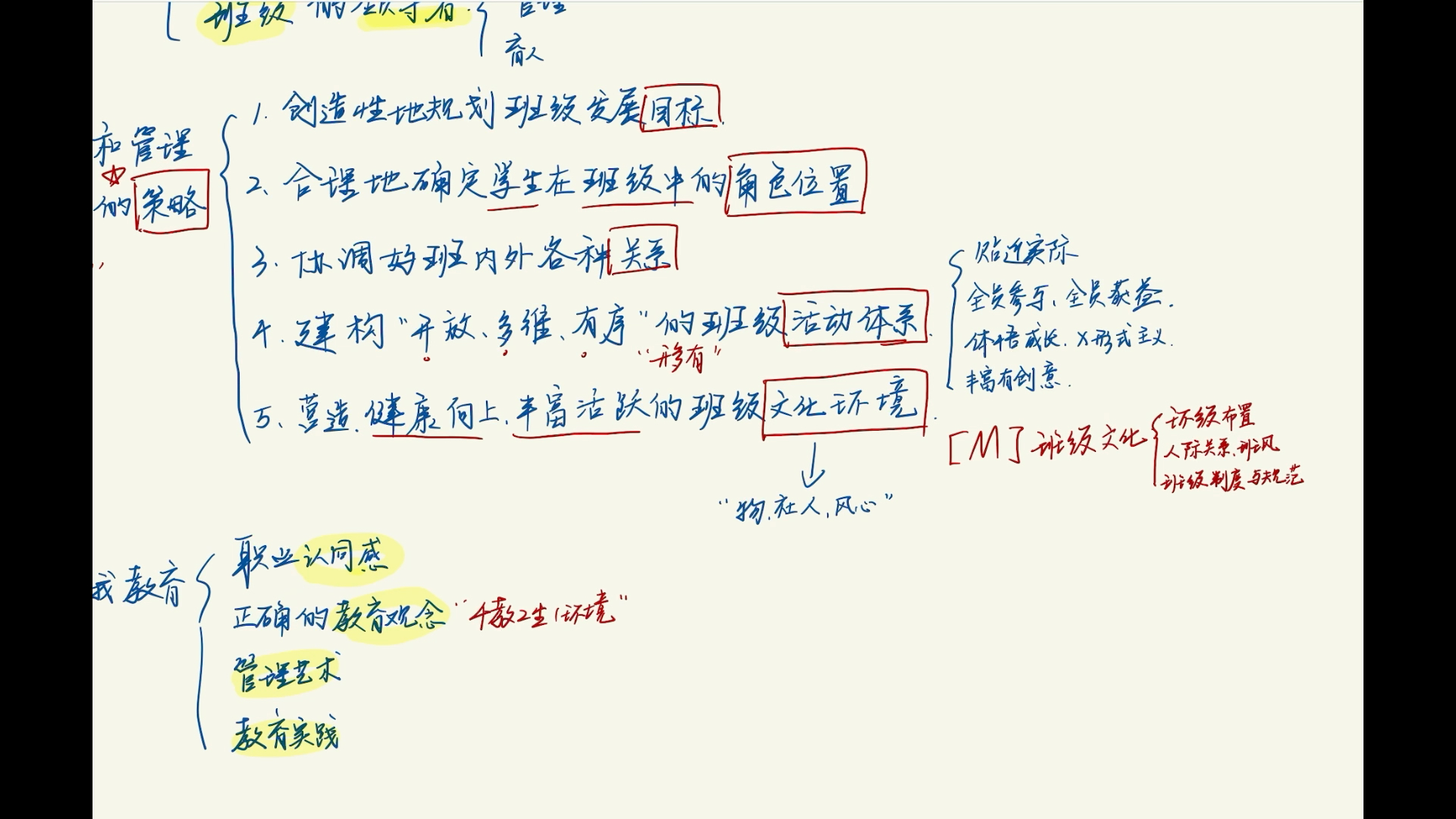 333背诵教育学基础班主任工作哔哩哔哩bilibili