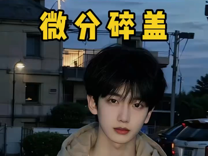 钢夹塑形烫 男生的梦中情发 南京男生发型||超好打理的一款烫发层次感