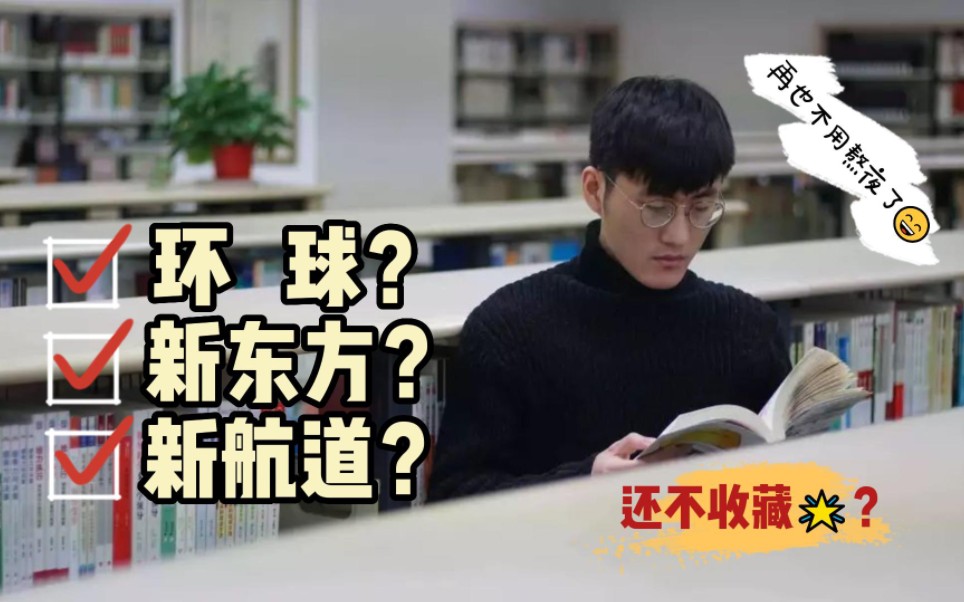 雅思机构太难选??|快来看看到底该把钱交给谁?哔哩哔哩bilibili