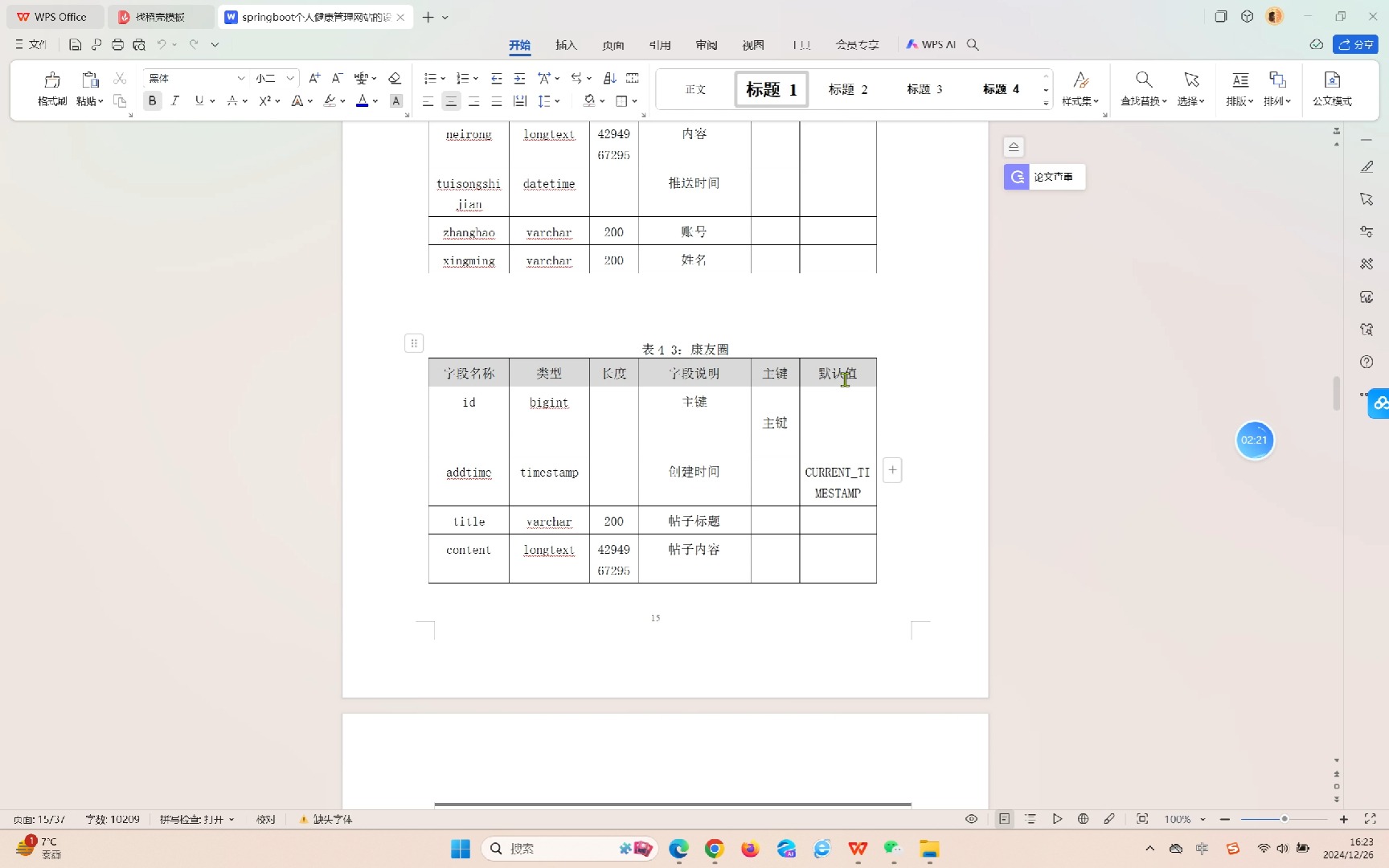 springboot个人健康管理网站的设计与实现 论文哔哩哔哩bilibili