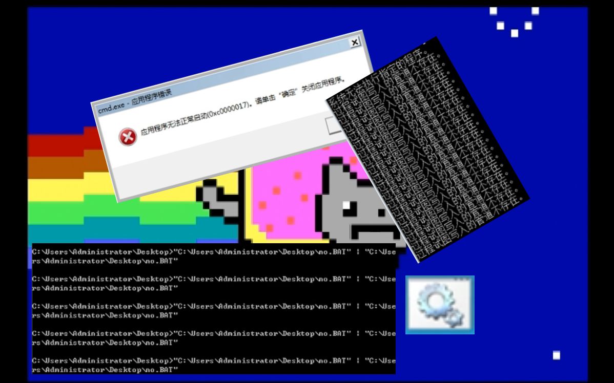 【system32memz】"死机代码"%0|%0能打败彩虹猫吗?