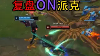 on的派克，熟练度同样满中之满！