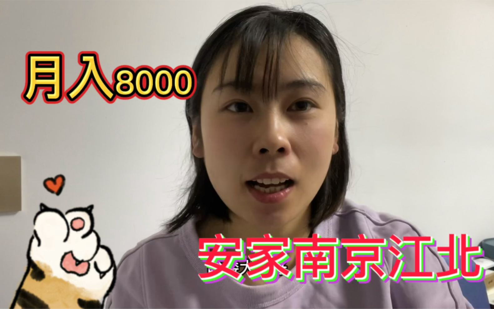 月入8000,就敢贷款200万在南京买房?哔哩哔哩bilibili