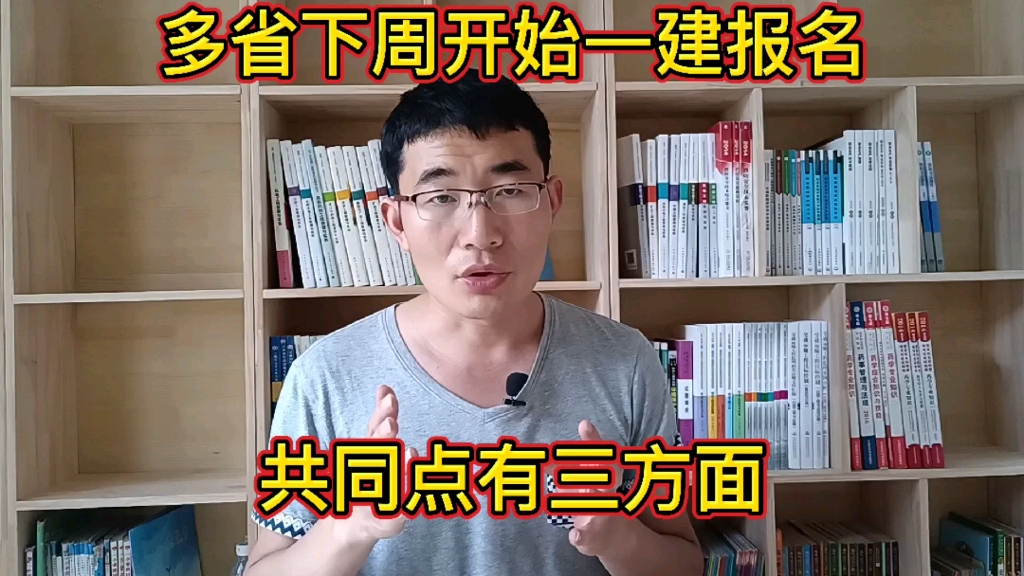 下周多省开始一级建造师报名工作,研究考务通知总结出三方面观点哔哩哔哩bilibili