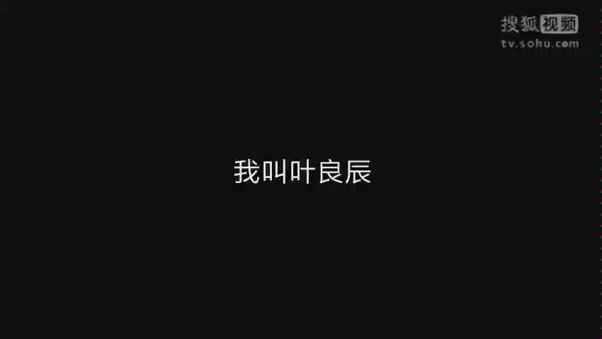 洗脑神曲叶良辰哔哩哔哩bilibili