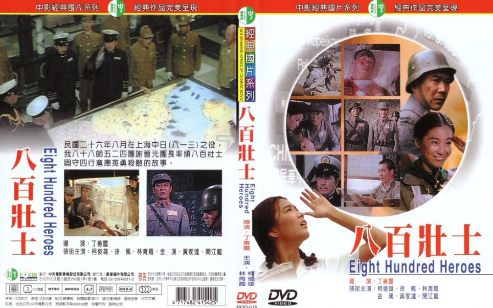 和平不易愿君珍惜台湾电影八百壮士剪映