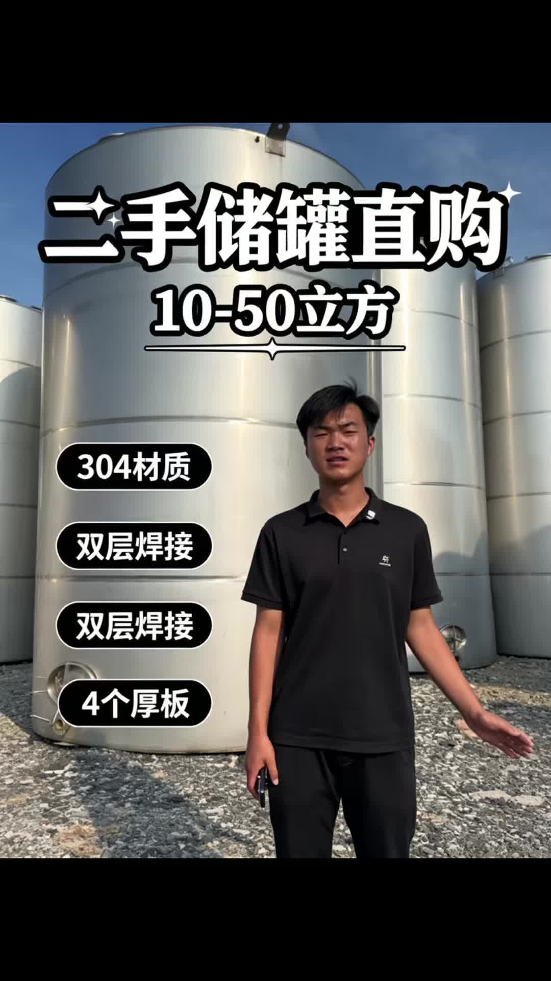 #二手不锈钢储罐 #二手304材质不锈钢储罐 #二手316材质不锈钢储罐 #二手10立方不锈钢储罐 二手20立方不锈钢储罐 30立方不锈钢储罐 40立方不锈钢储