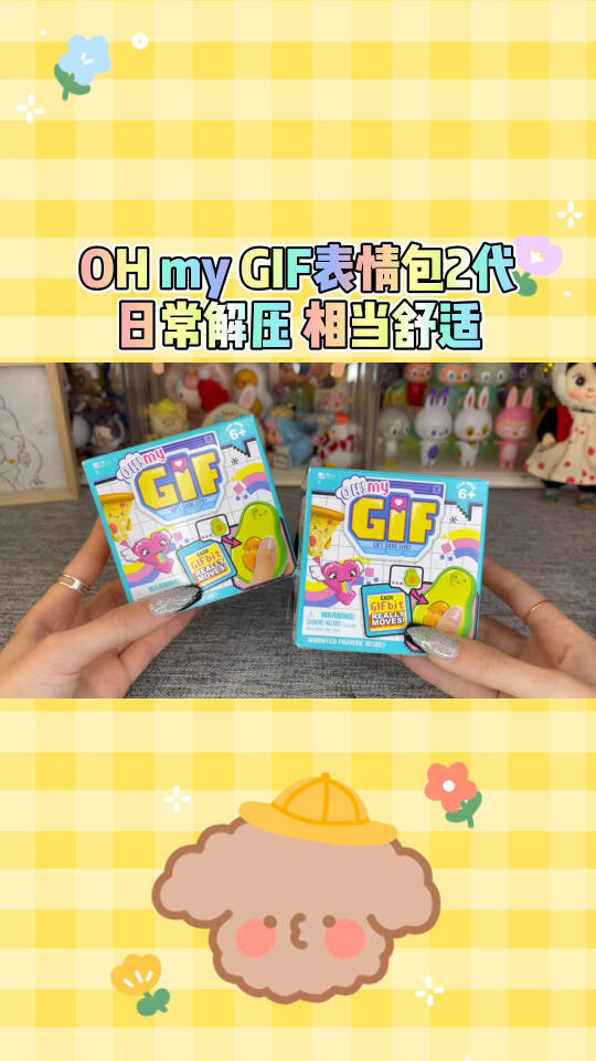 新款的Oh My Gif 表情包盲盒 欧气!!哔哩哔哩bilibili