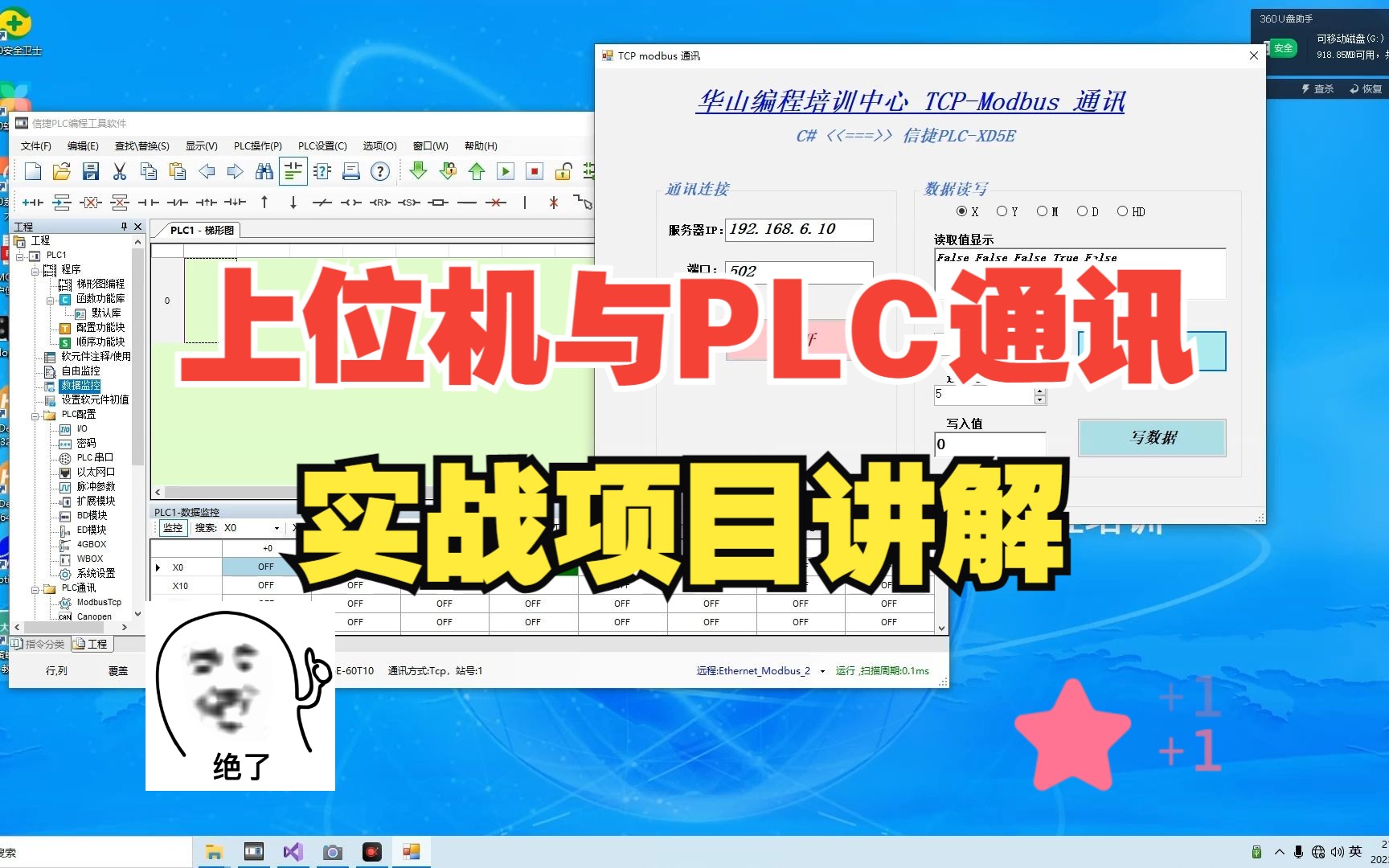 PLC与上位机通讯讲解哔哩哔哩bilibili