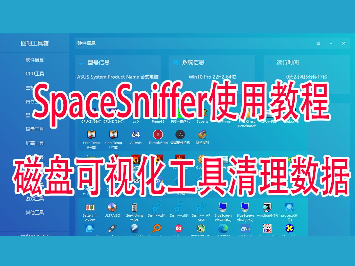 磁盘空间分析工具快速识别和清理占用大量空间的文件SpaceSniffer使用教程哔哩哔哩bilibili