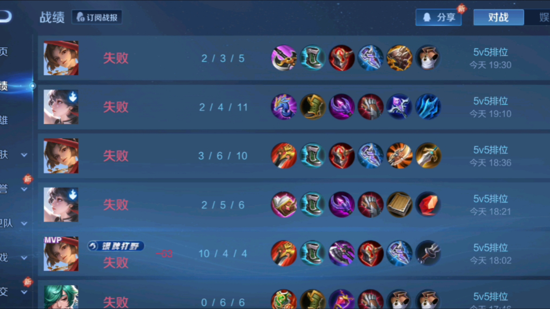 王者荣耀排位连输十几局