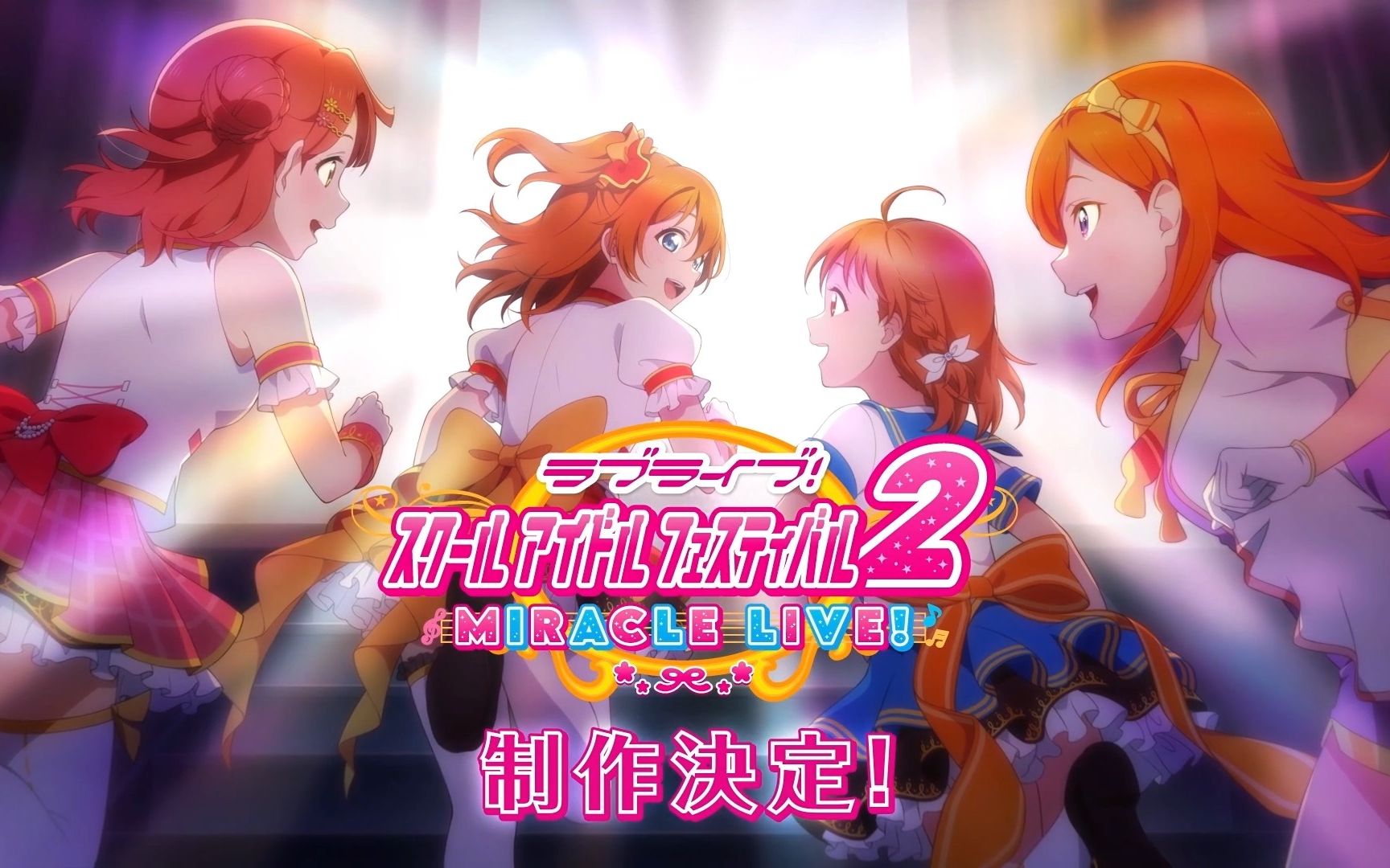 【中字】学园偶像祭2 预告第一弹!