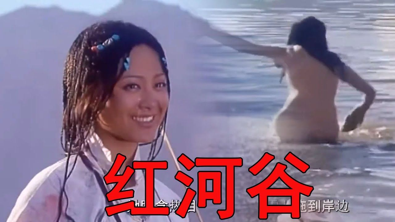 最美藏族公主,竟爱上了奴隶的后代! 28年过去,我们还能拍出这样的电影吗!一口气看完经典电影《红河谷》哔哩哔哩bilibili