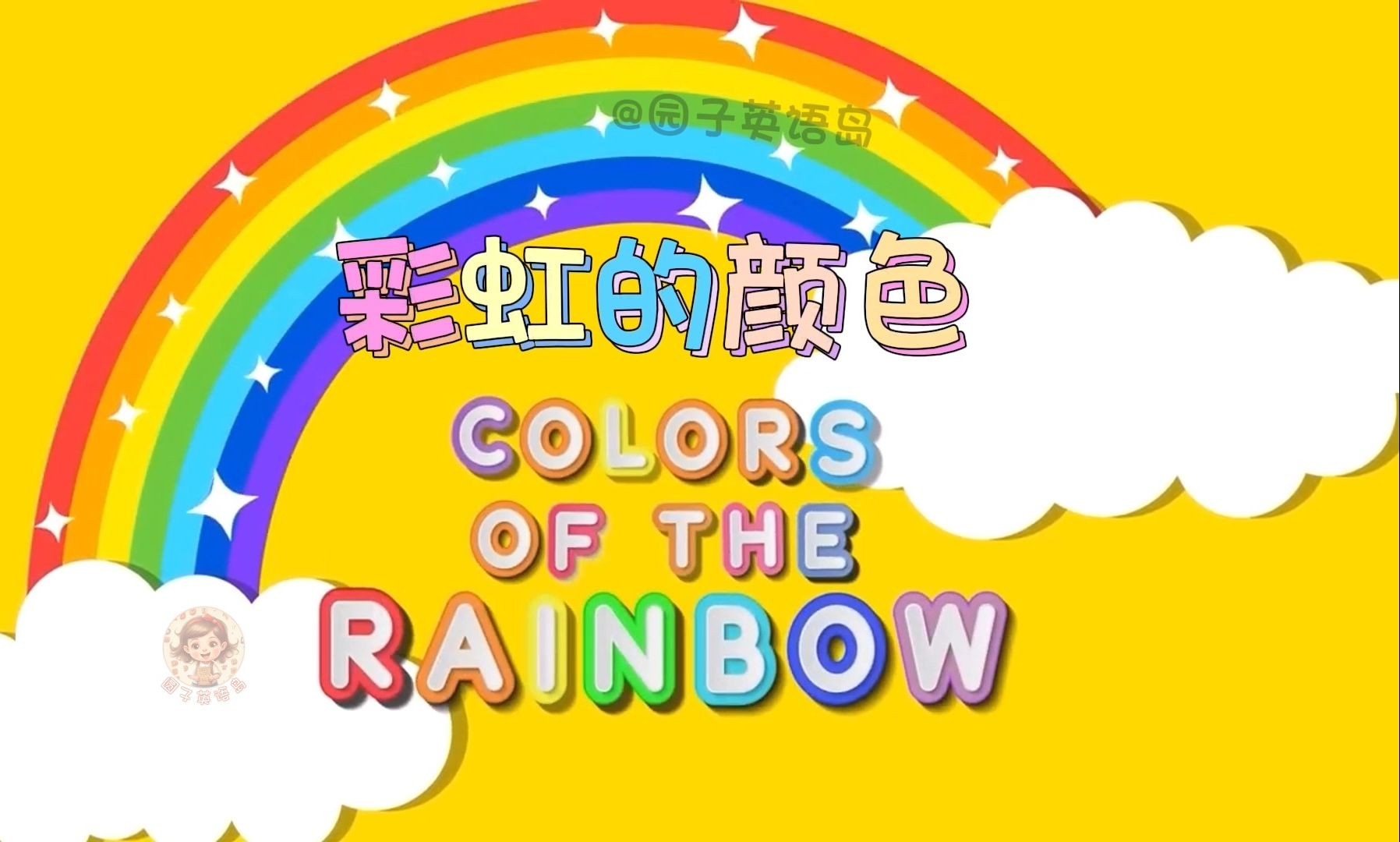 [图]colors of the rainbow 彩虹的颜色