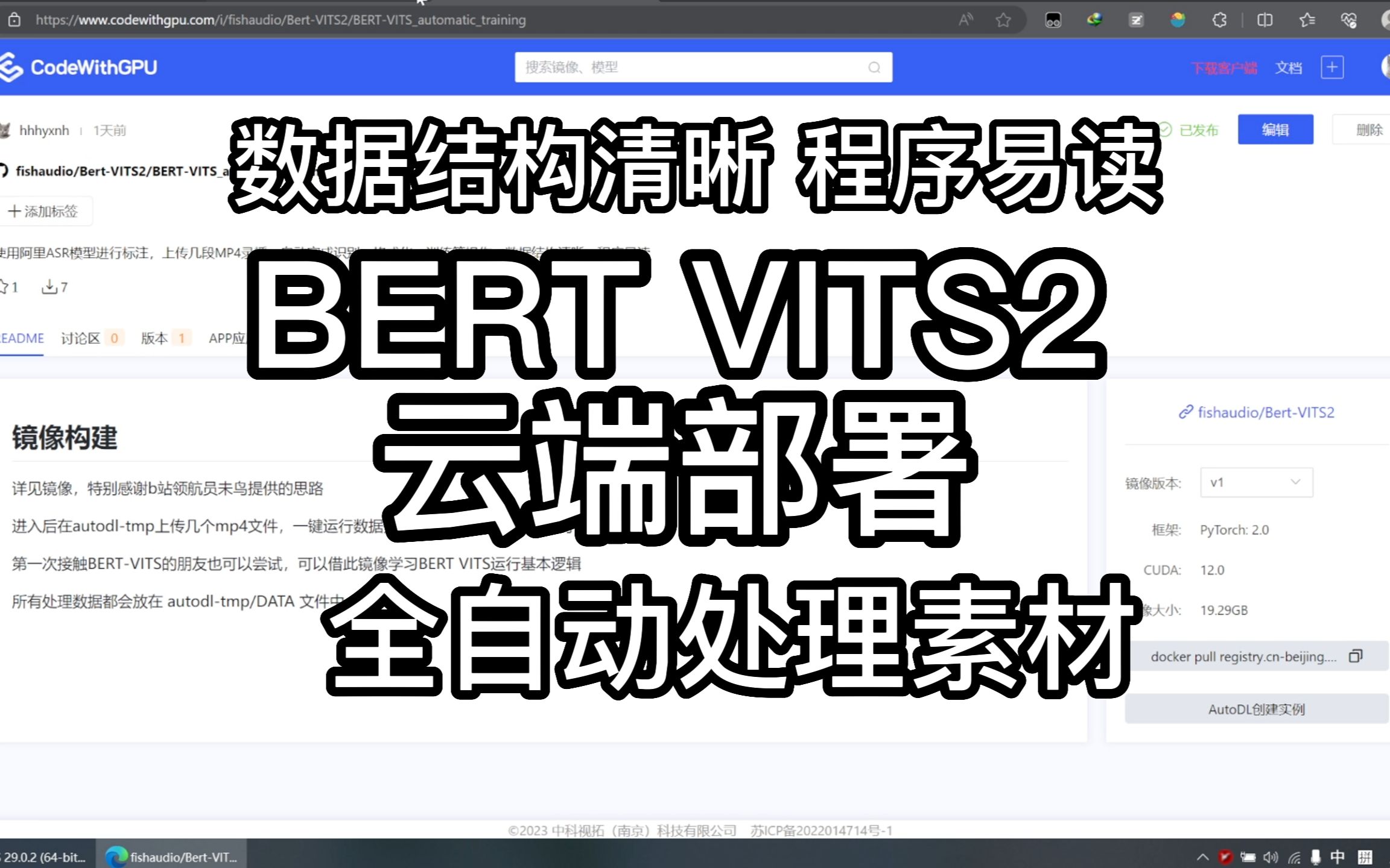 [图]Bert-VITS2 云端部署 流程完备 结构清晰，适合学习