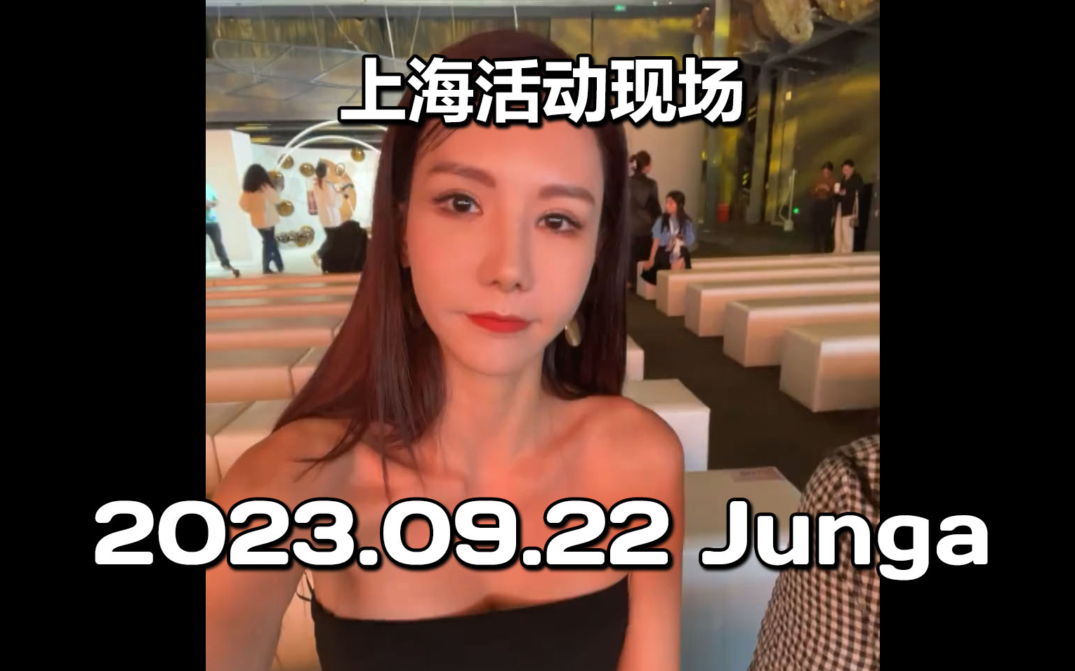 【金正雅】20230922 金妈来上海参加活动 vlog哔哩哔哩bilibili