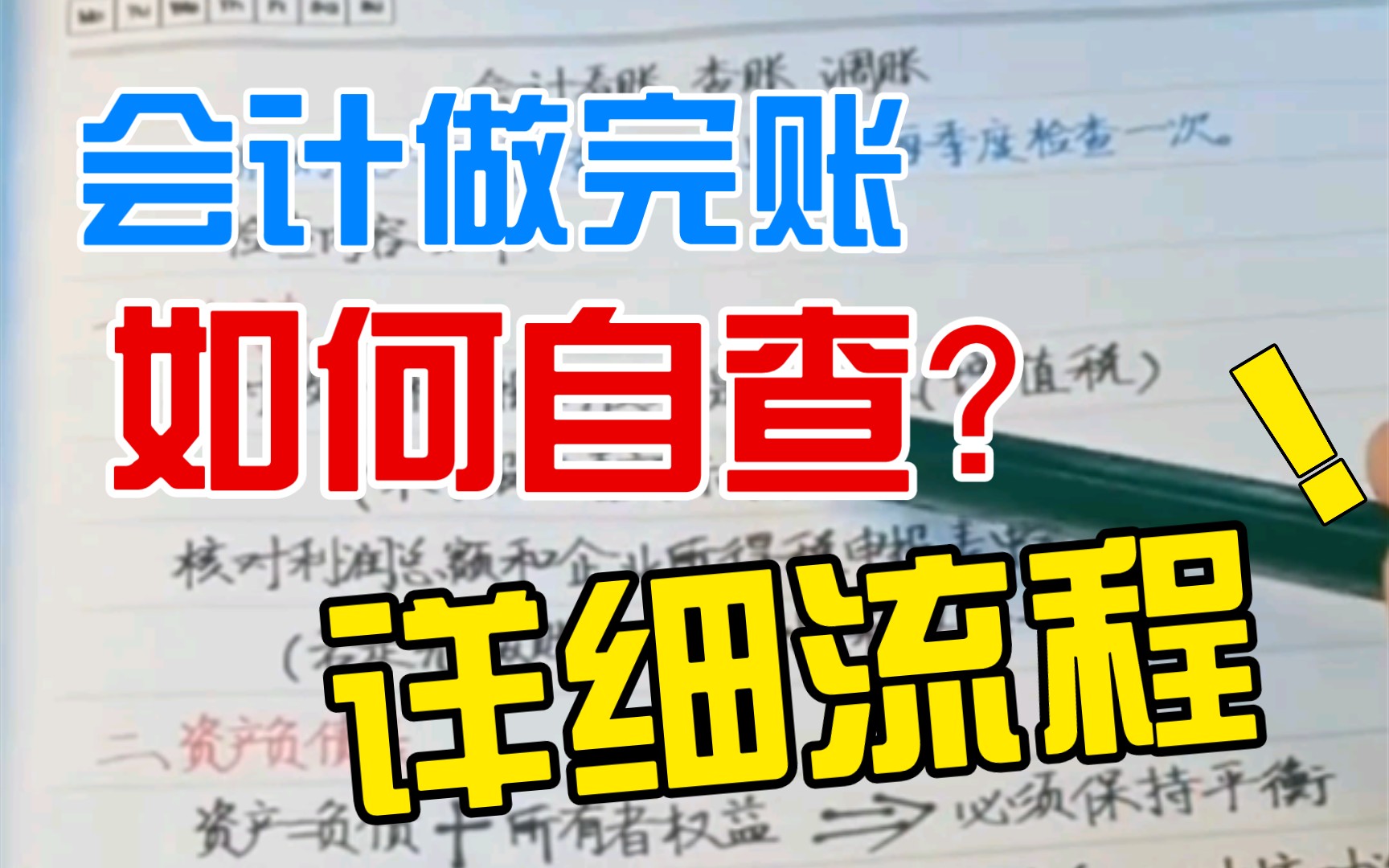 会计做完账如何自查?详细流程直接看过来!|会计实操|财会|实操哔哩哔哩bilibili