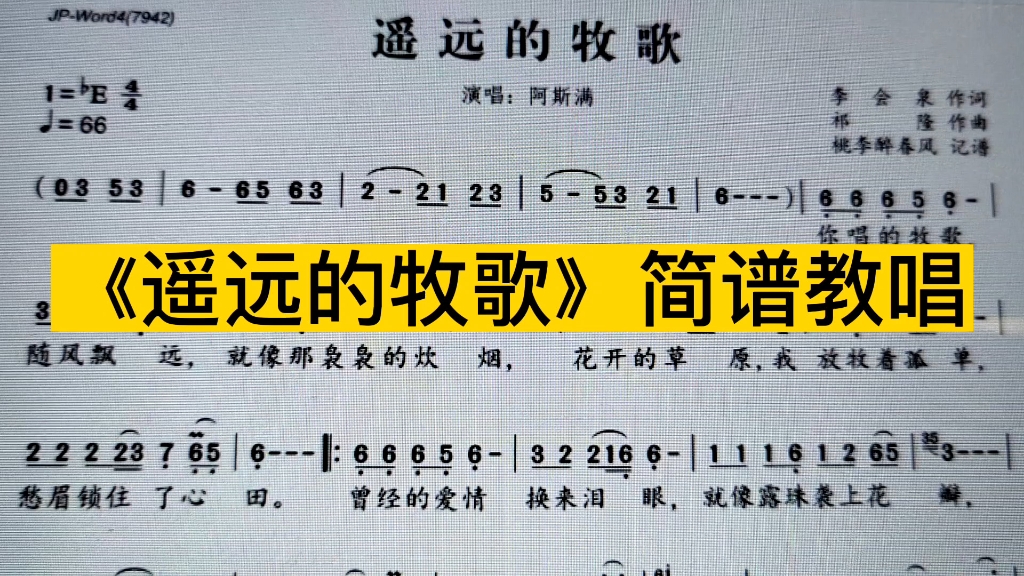 草原歌曲《遥远的牧歌》简谱教唱,习惯跟随节拍器唱简谱吗?哔哩哔哩bilibili