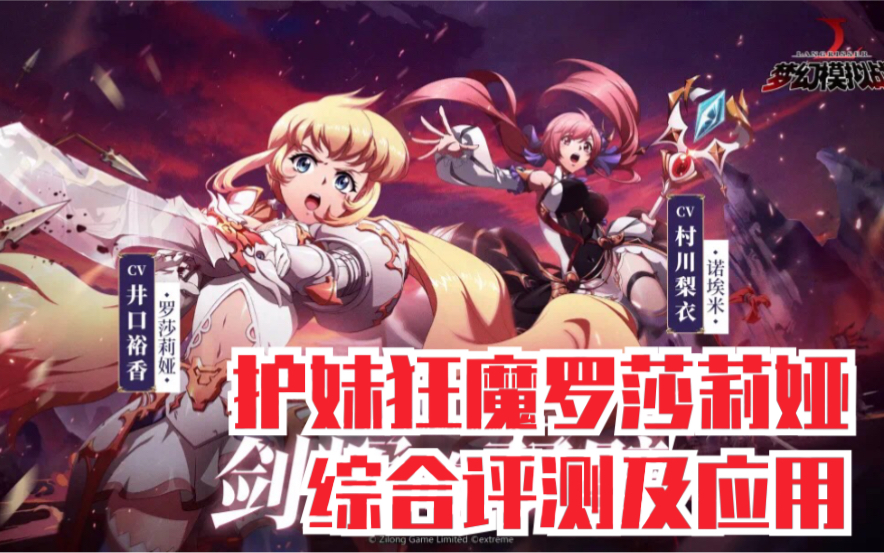 梦战护妹狂魔罗莎莉娅的综合评测及应用我的妹妹不可能这么可爱